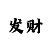 中国福利彩票新时时彩